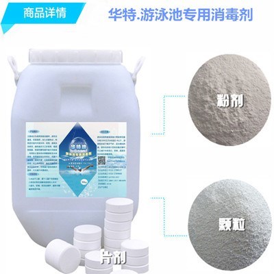 華特全能消毒劑 高效防護，源頭保障，廠家直銷