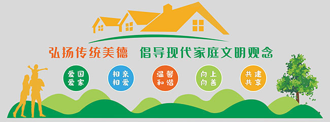 文明家庭社區(qū)文化墻 以服務(wù)溫暖家園，以文化點(diǎn)亮生活